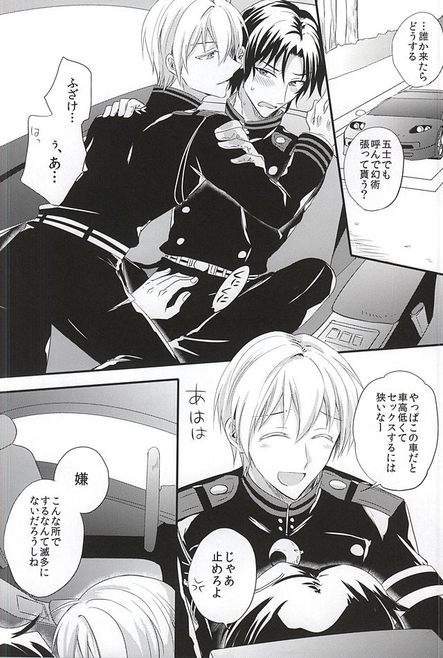 Loser in the car page 10 full