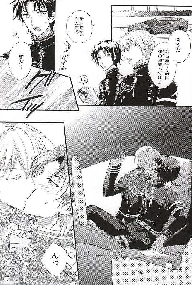 Loser in the car page 8 full