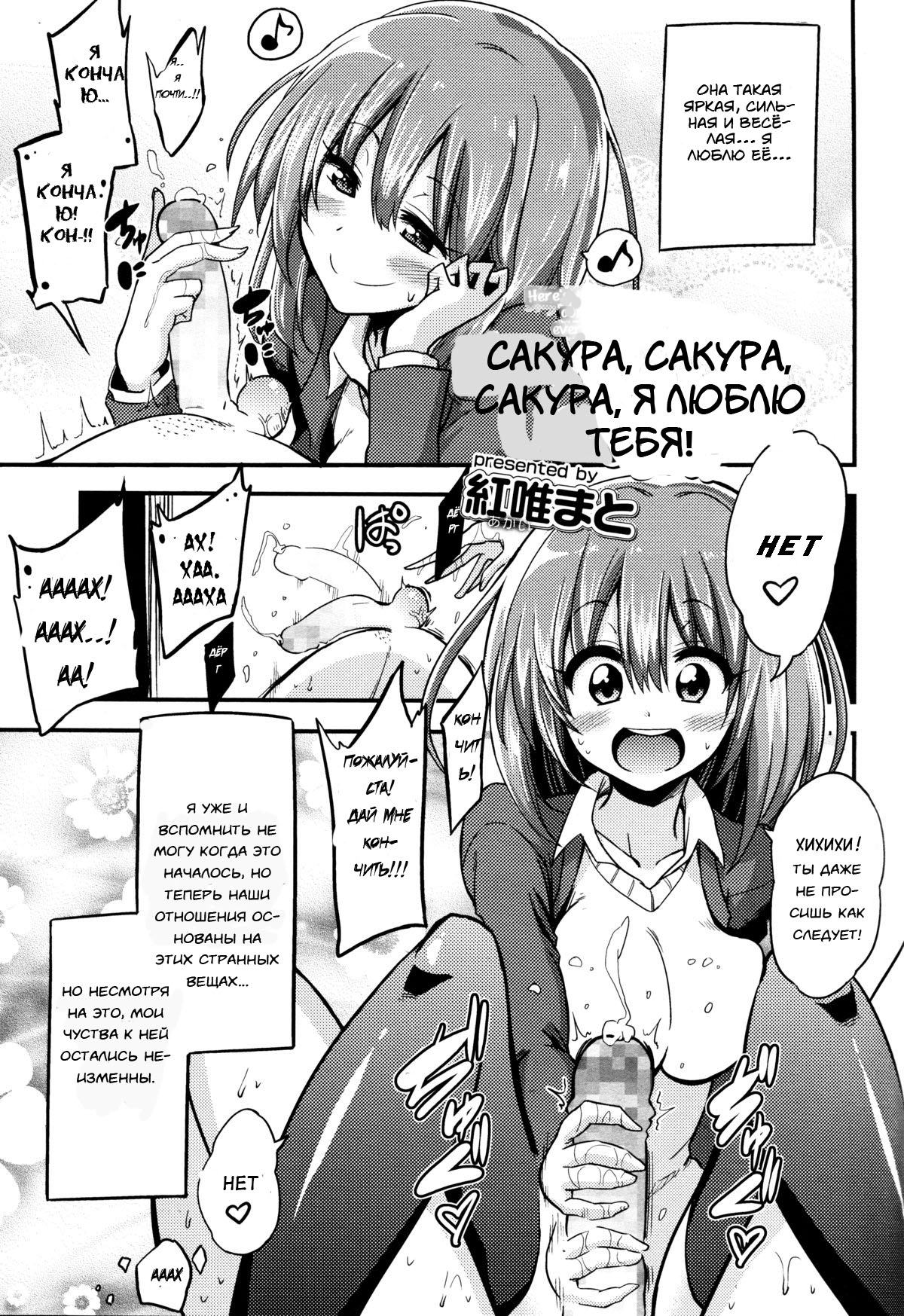 Boku wa Sakura Sakura Sakura ga Suki | Sakura, Sakura, Sakura, I love you! page 1 full