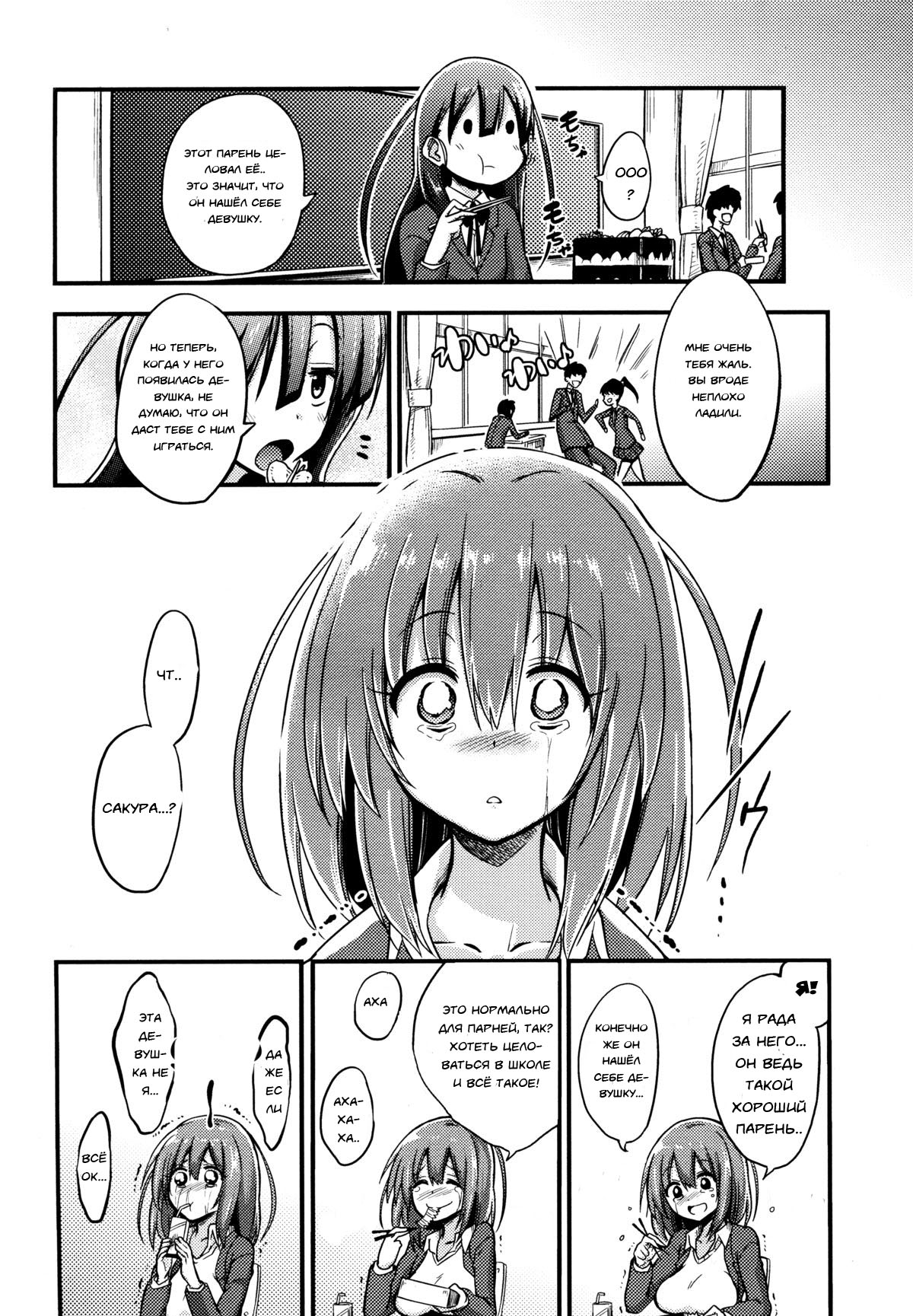 Boku wa Sakura Sakura Sakura ga Suki | Sakura, Sakura, Sakura, I love you! page 4 full
