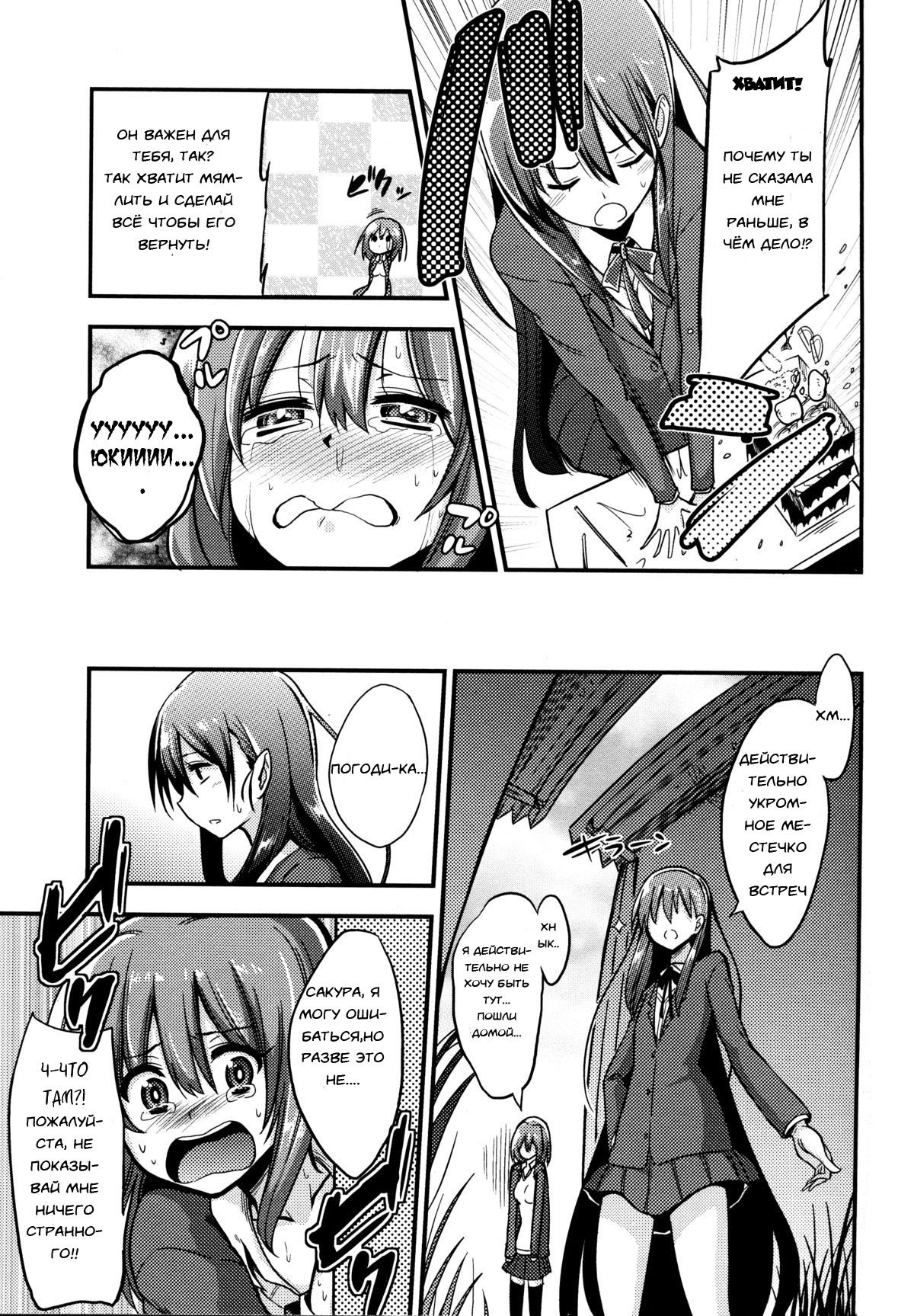 Boku wa Sakura Sakura Sakura ga Suki | Sakura, Sakura, Sakura, I love you! page 5 full