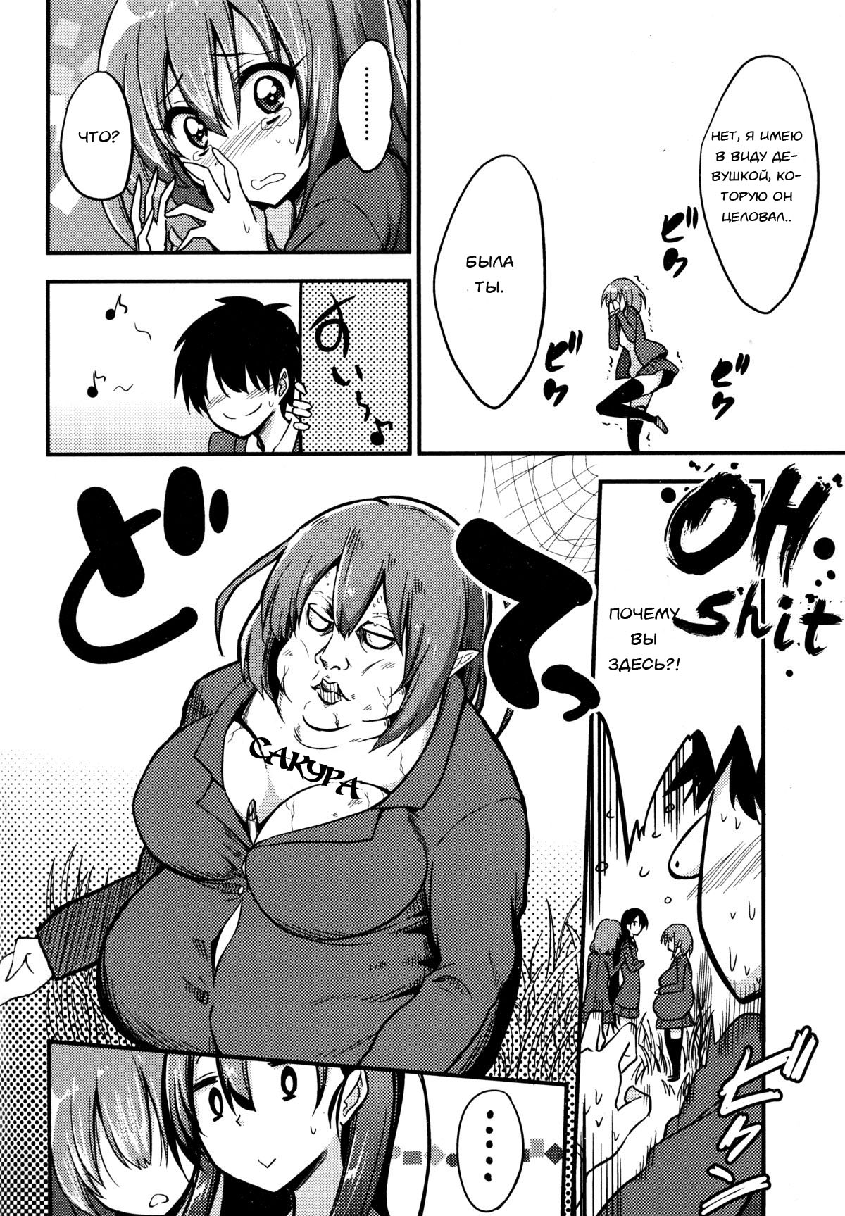 Boku wa Sakura Sakura Sakura ga Suki | Sakura, Sakura, Sakura, I love you! page 6 full