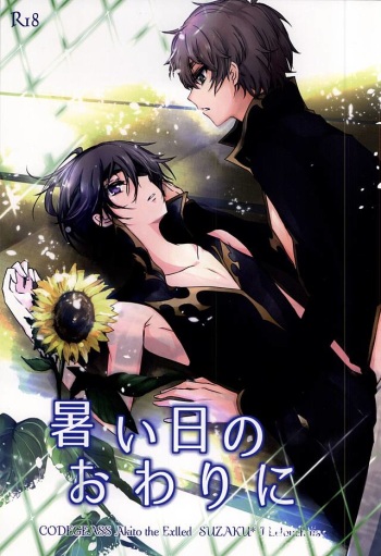 Atsui hi no Owari ni cover