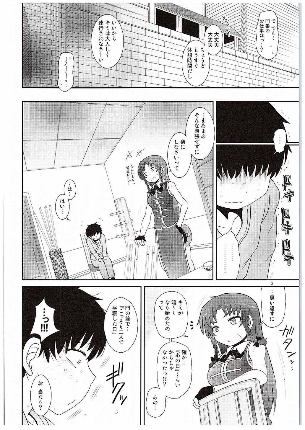 SURUDAKE KYU. page 5 full