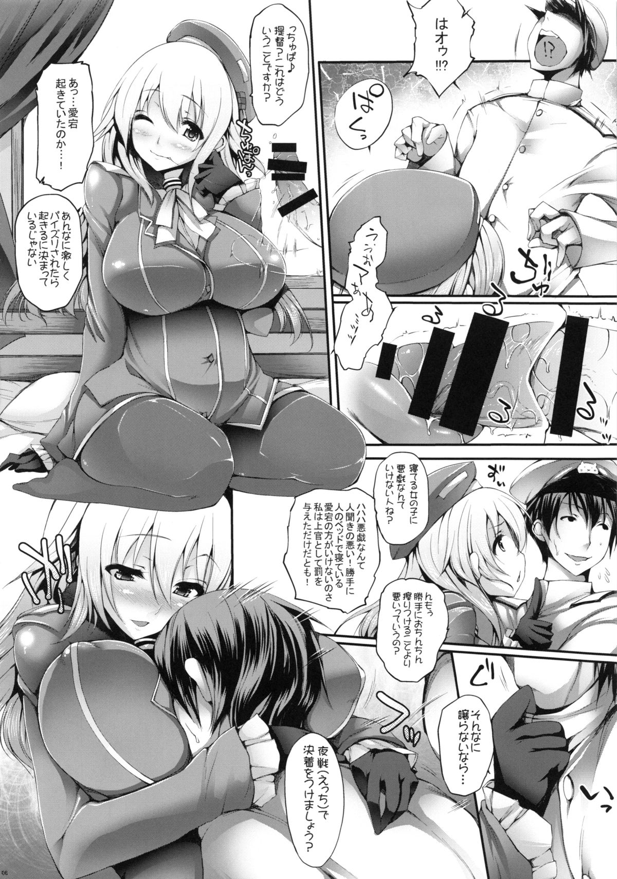 Versus Atago page 7 full
