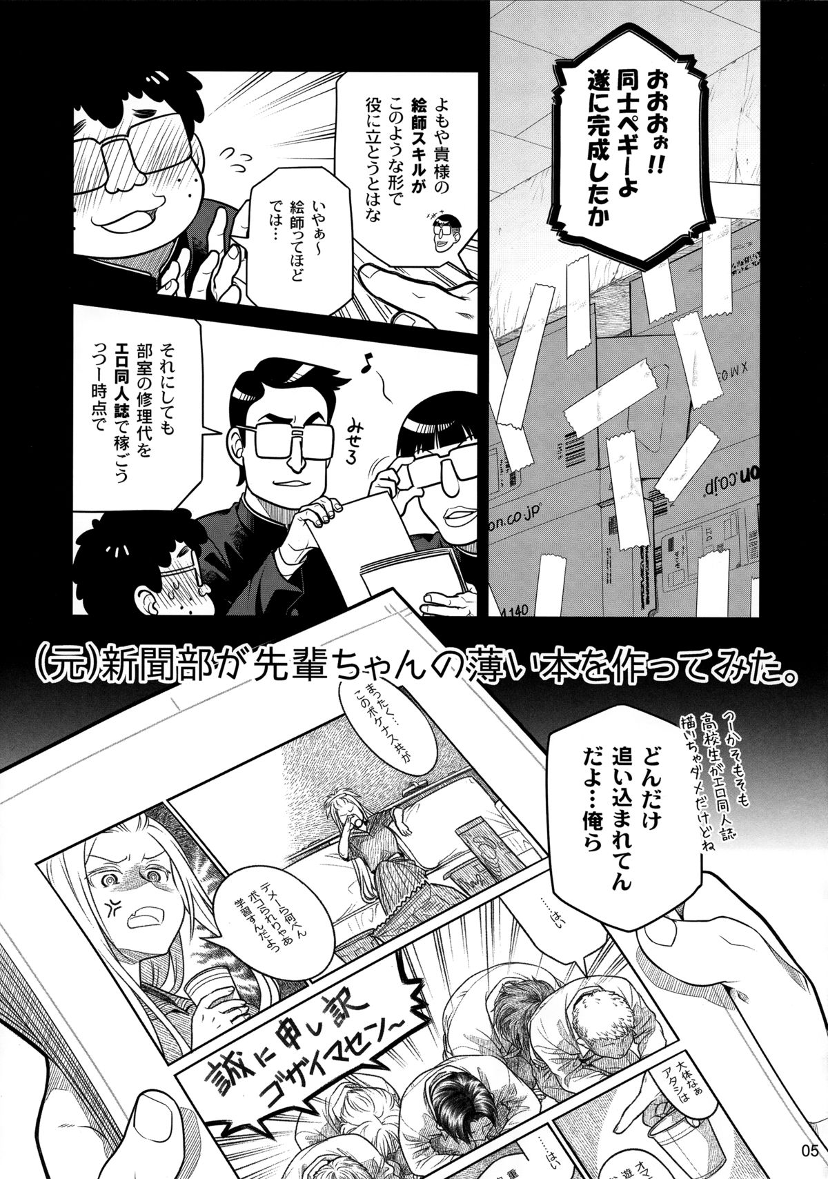 Senpai-chan to Ore. Bangaihen -  Shinbunbu ga Senpai-chan no Usui Hon o Tsukuttemita. page 5 full