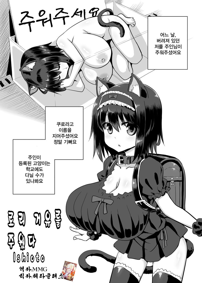 Loli Kyonyuu Hirotta. page 1 full