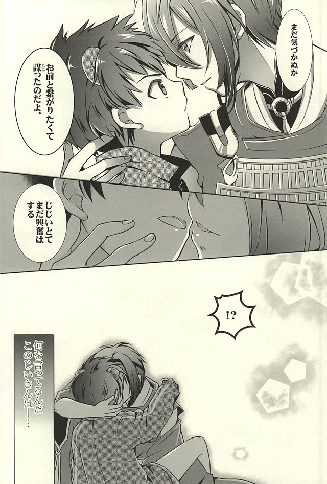 Ojiichan to Shotanuki. page 6 full