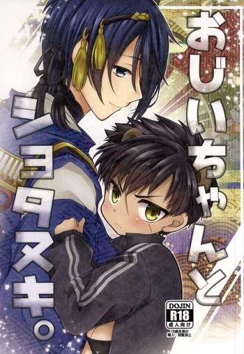 Ojiichan to Shotanuki. cover