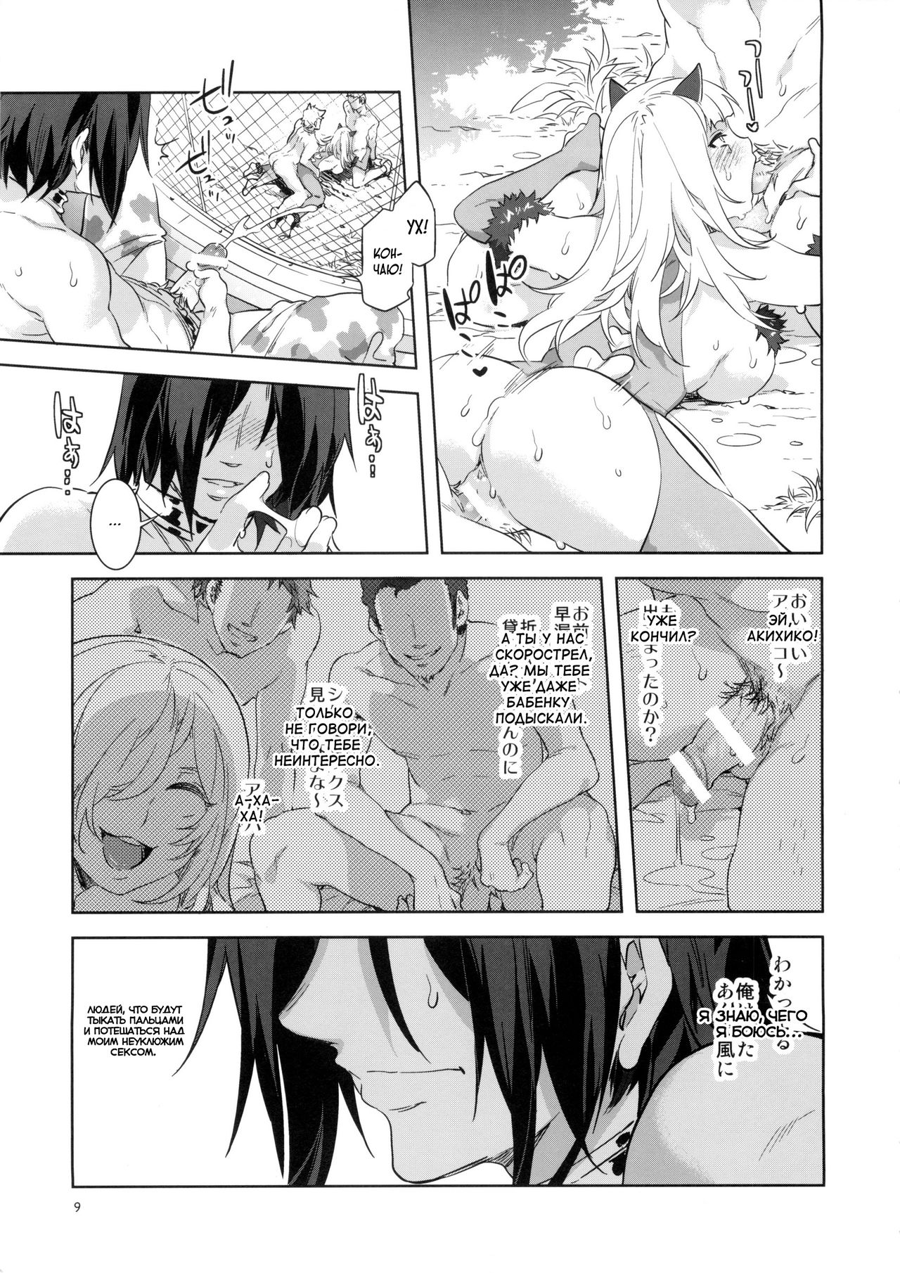 Oideyo! Mizuryu Kei Land the 2nd Day page 8 full