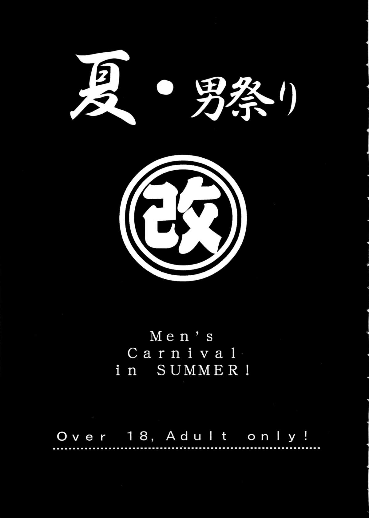 Natsu Otoko Matsuri Kai - Men’s Carnival in SUMMER! Kai page 9 full