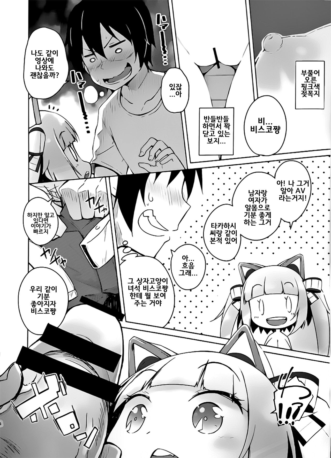 Honey Biscuits! page 5 full