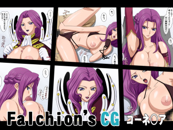 Falchion's CG Cornelia cover