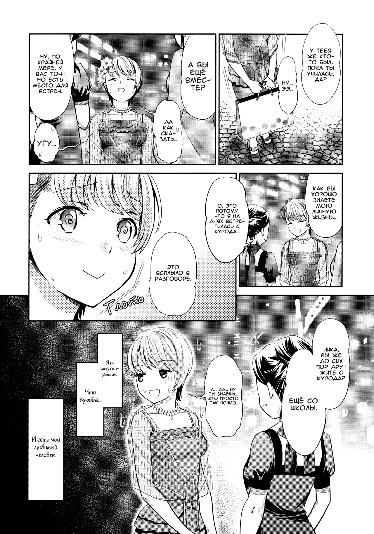 Hanadan - Kuro Yuri - | Conversation In The Language Of Flowers -Black Lily- page 5 full