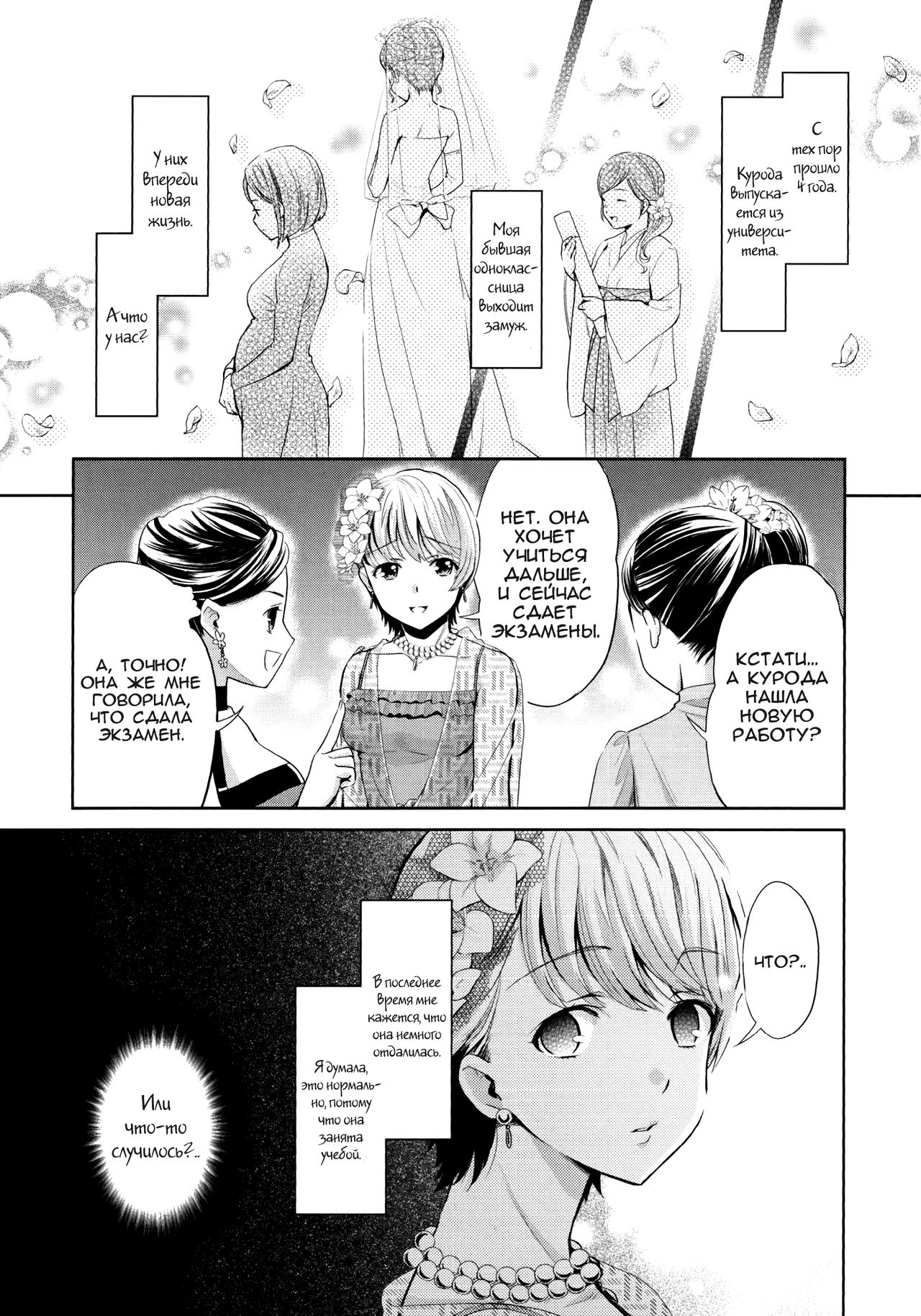 Hanadan - Kuro Yuri - | Conversation In The Language Of Flowers -Black Lily- page 9 full