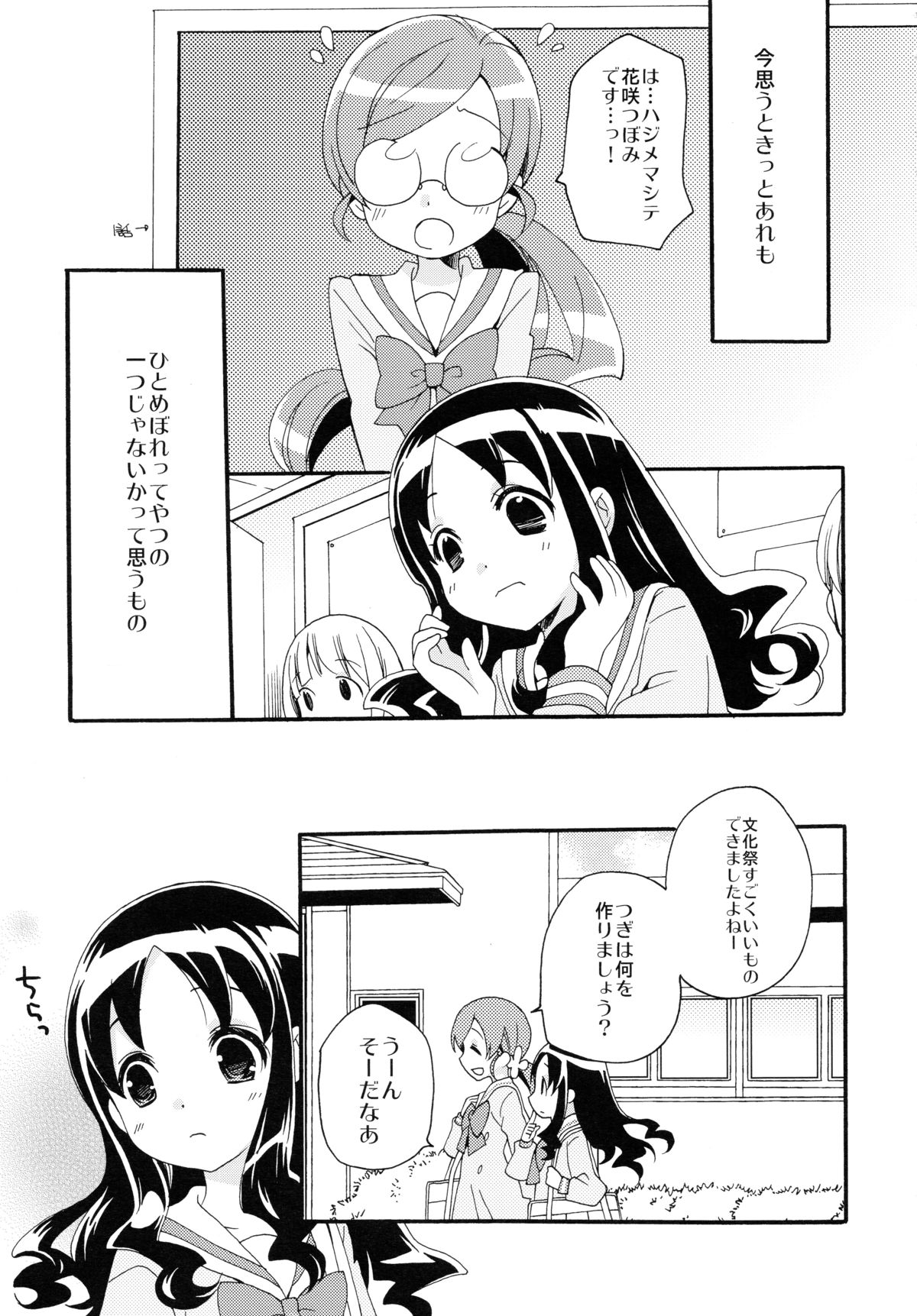 Hajimemashite no Mahou page 6 full