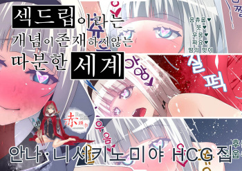 Shimoneta to Iu Gainen ga Sonzai Shinai Taikutsu na Sekai Anna Nishikinomiya HCG Shuu cover
