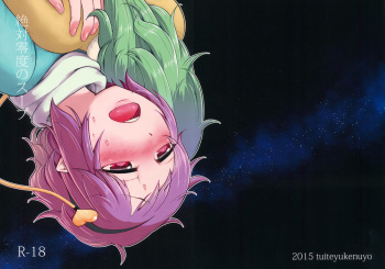 Zettai Reido no Soup cover