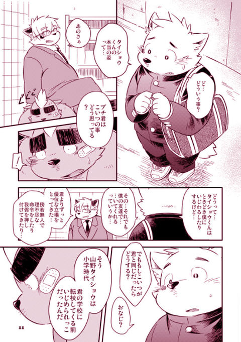 Mekko Rarekko 7 page 3 full