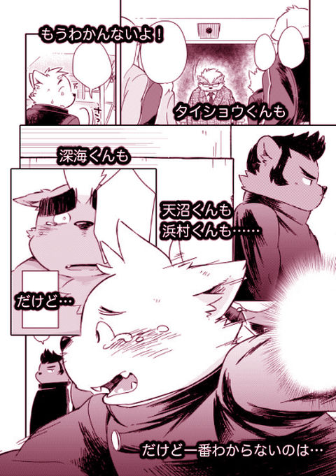 Mekko Rarekko 7 page 5 full