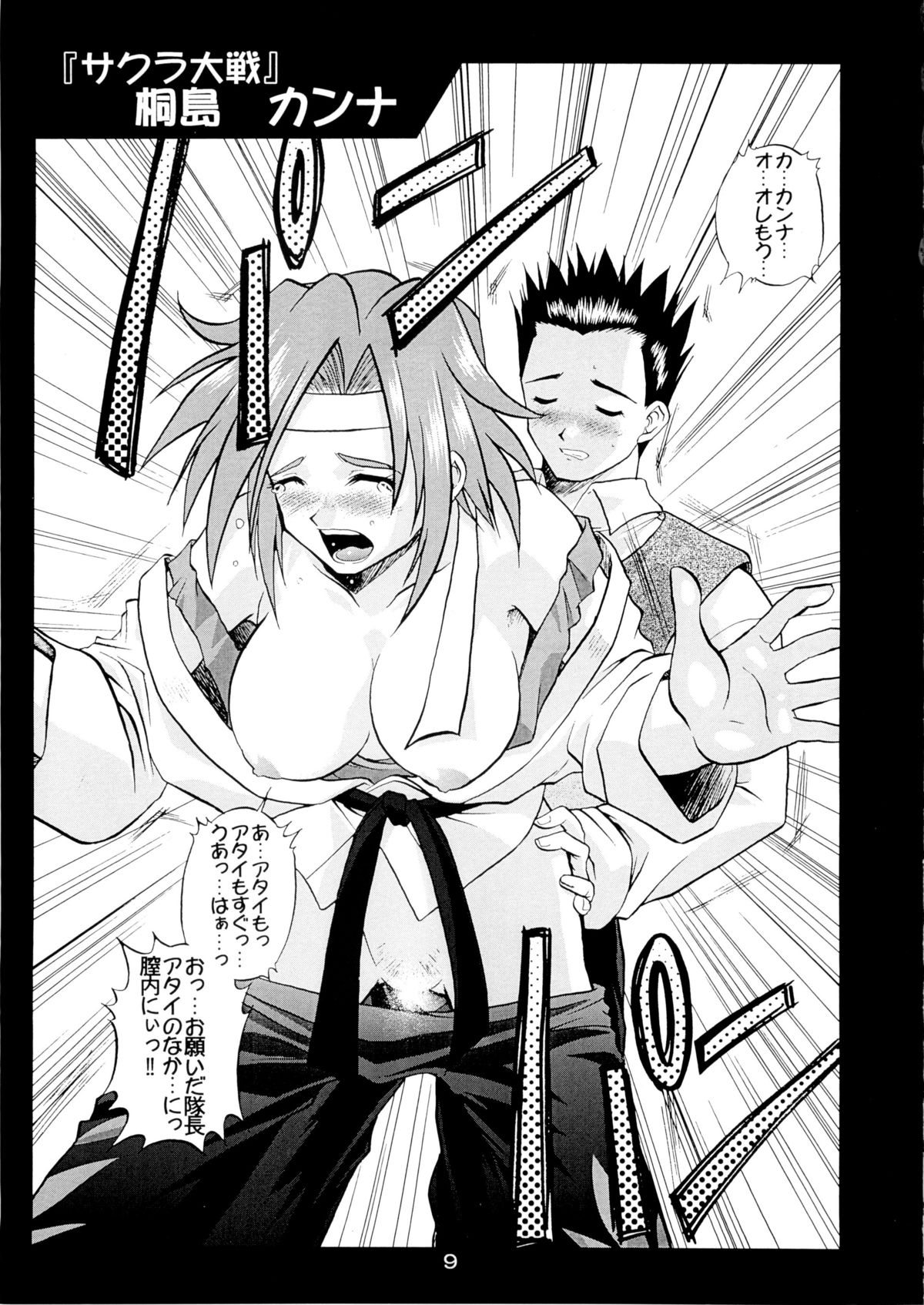 Otome-tachi no Adesugata 2 page 9 full