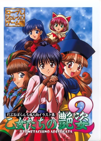 Otome-tachi no Adesugata 2 cover