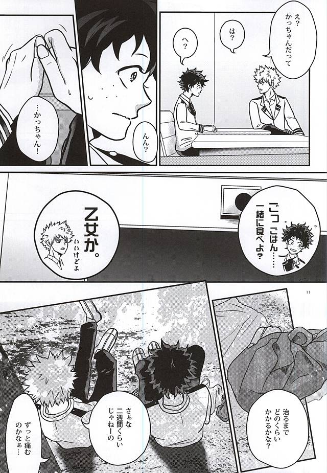 Midoritani Shounen no Subete page 10 full