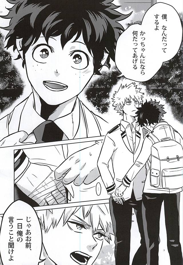 Midoritani Shounen no Subete page 2 full