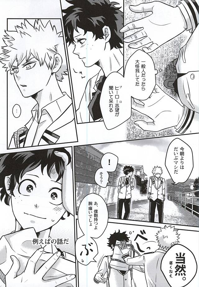 Midoritani Shounen no Subete page 4 full