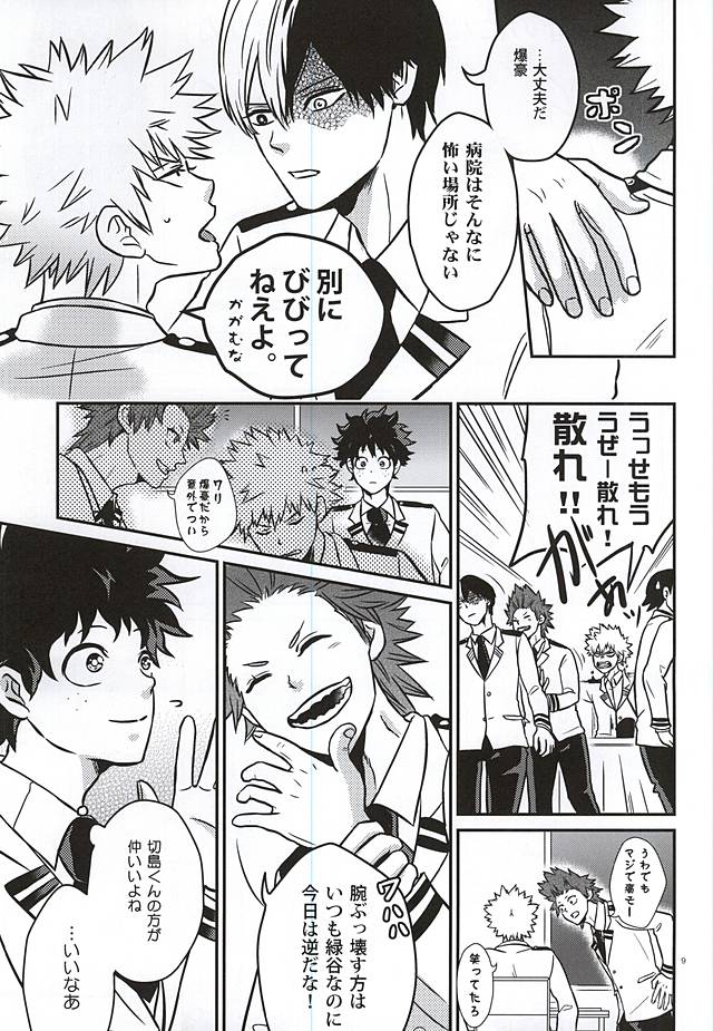 Midoritani Shounen no Subete page 8 full