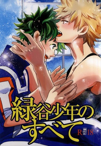 Midoritani Shounen no Subete cover