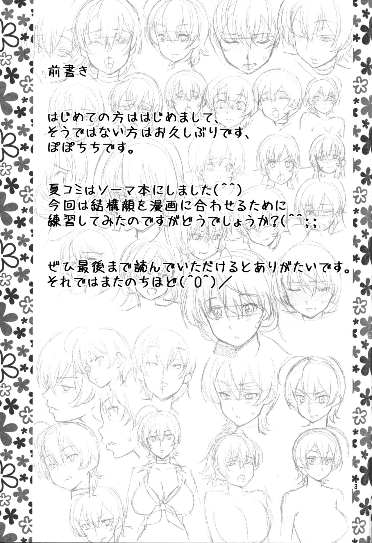 Seigeki no Soma page 3 full