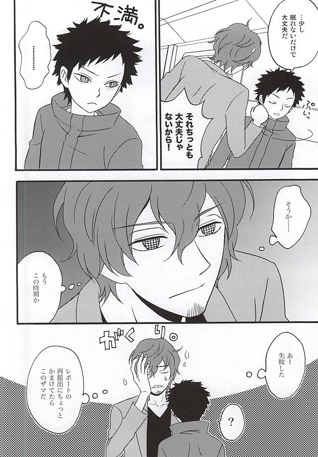 KOKORONOSUMIKA page 9 full