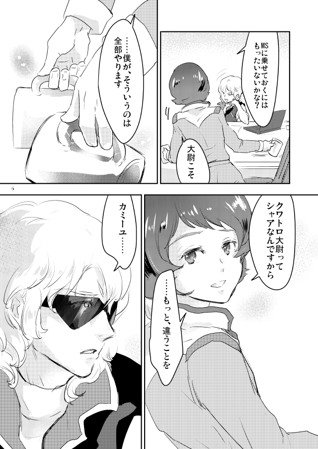 フィフネルの宇宙服 page 5 full