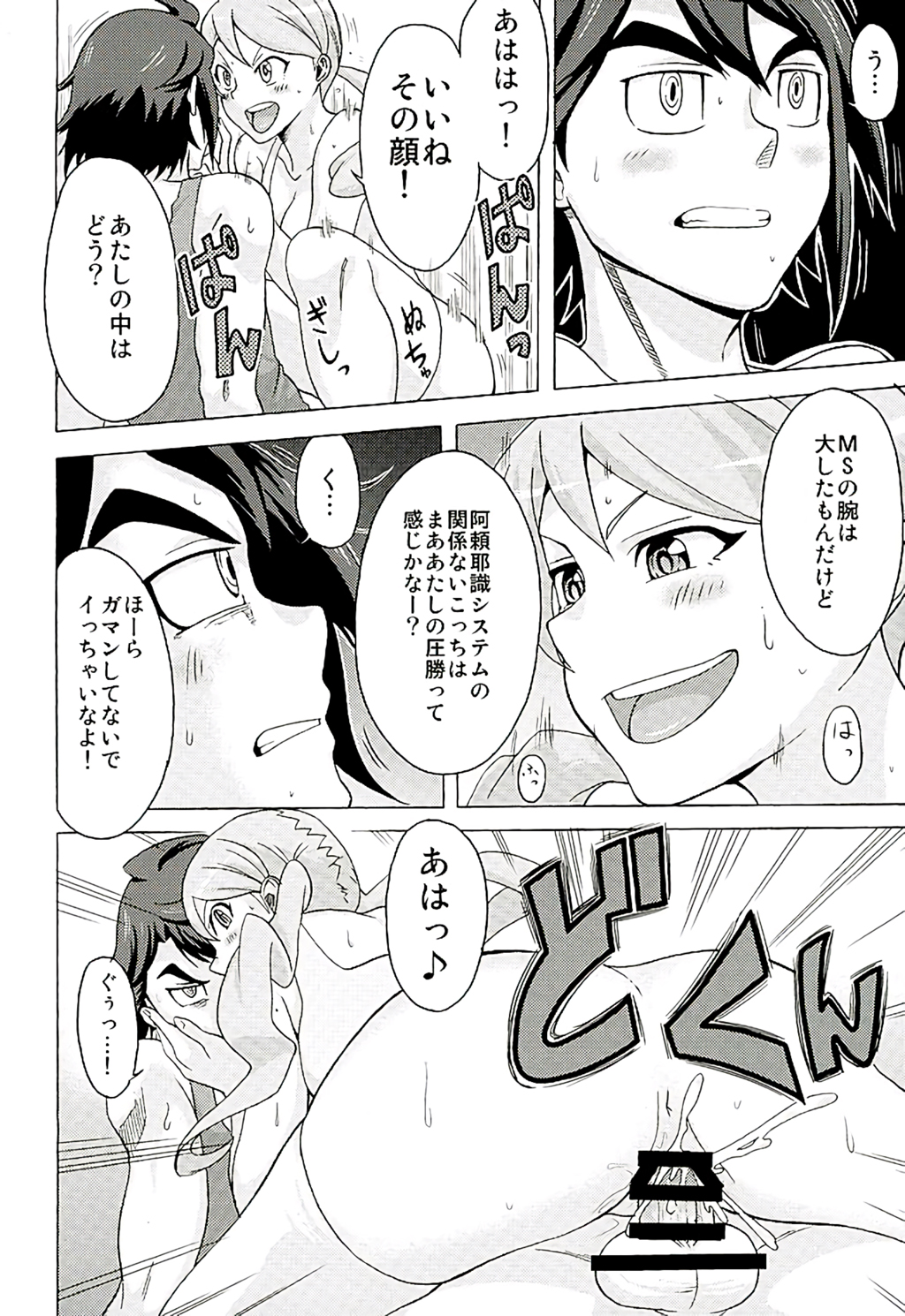 Tekkadan Fudeoroshi System page 5 full