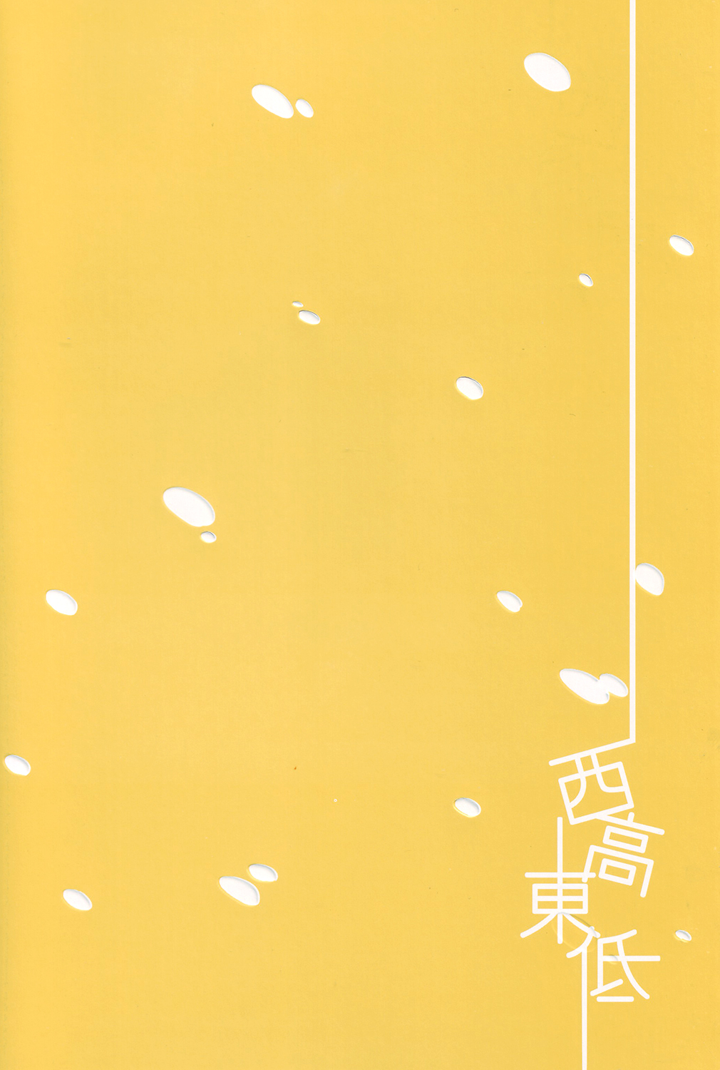 Seikoutoutei page 2 full
