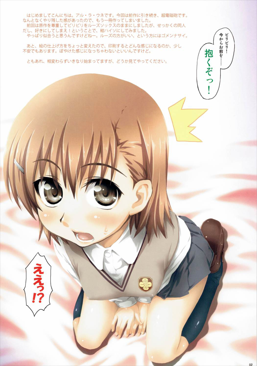 Biribiri to Kimashita. page 2 full