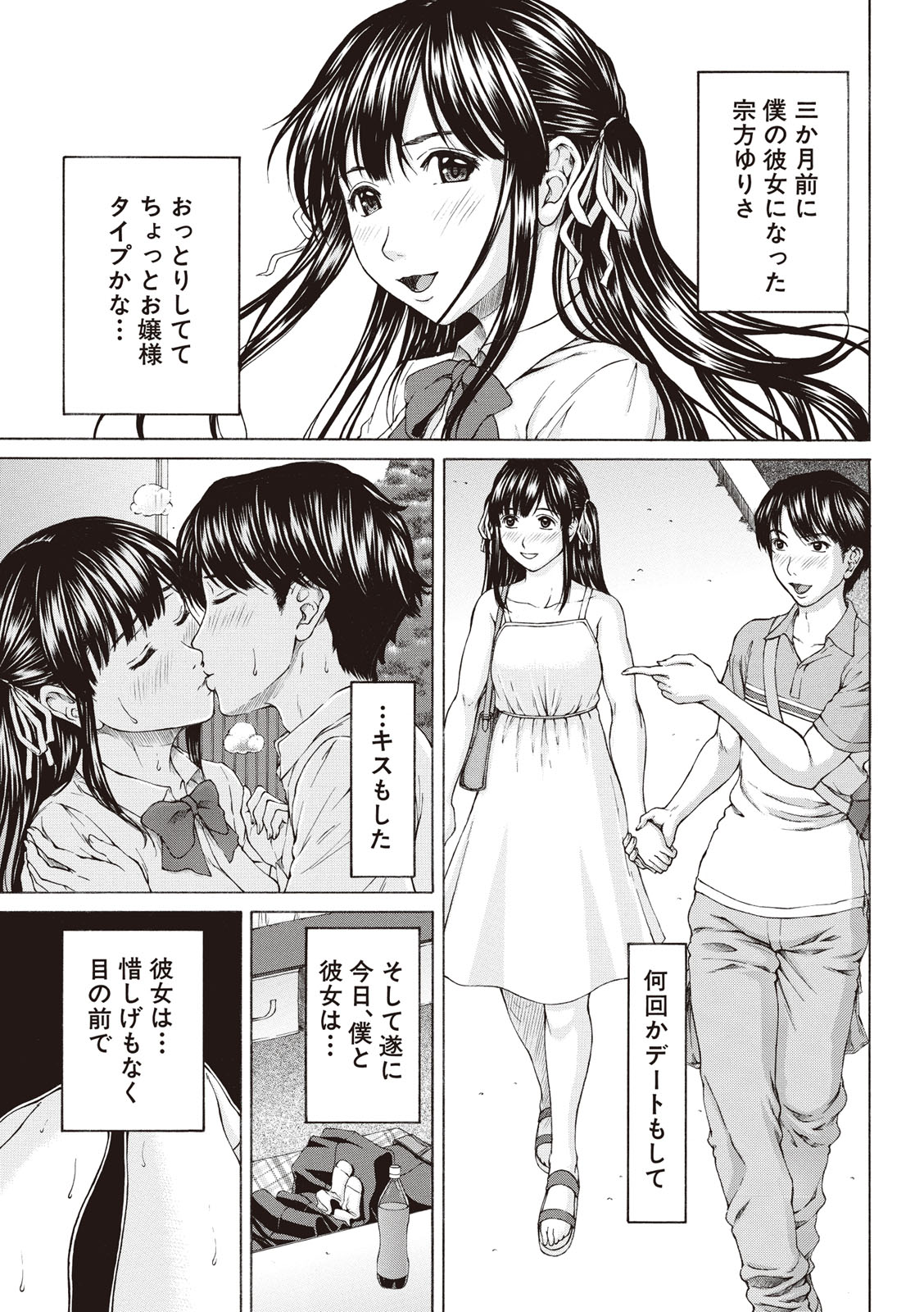 Boku no Mae dake Chijo na Kanojo page 5 full