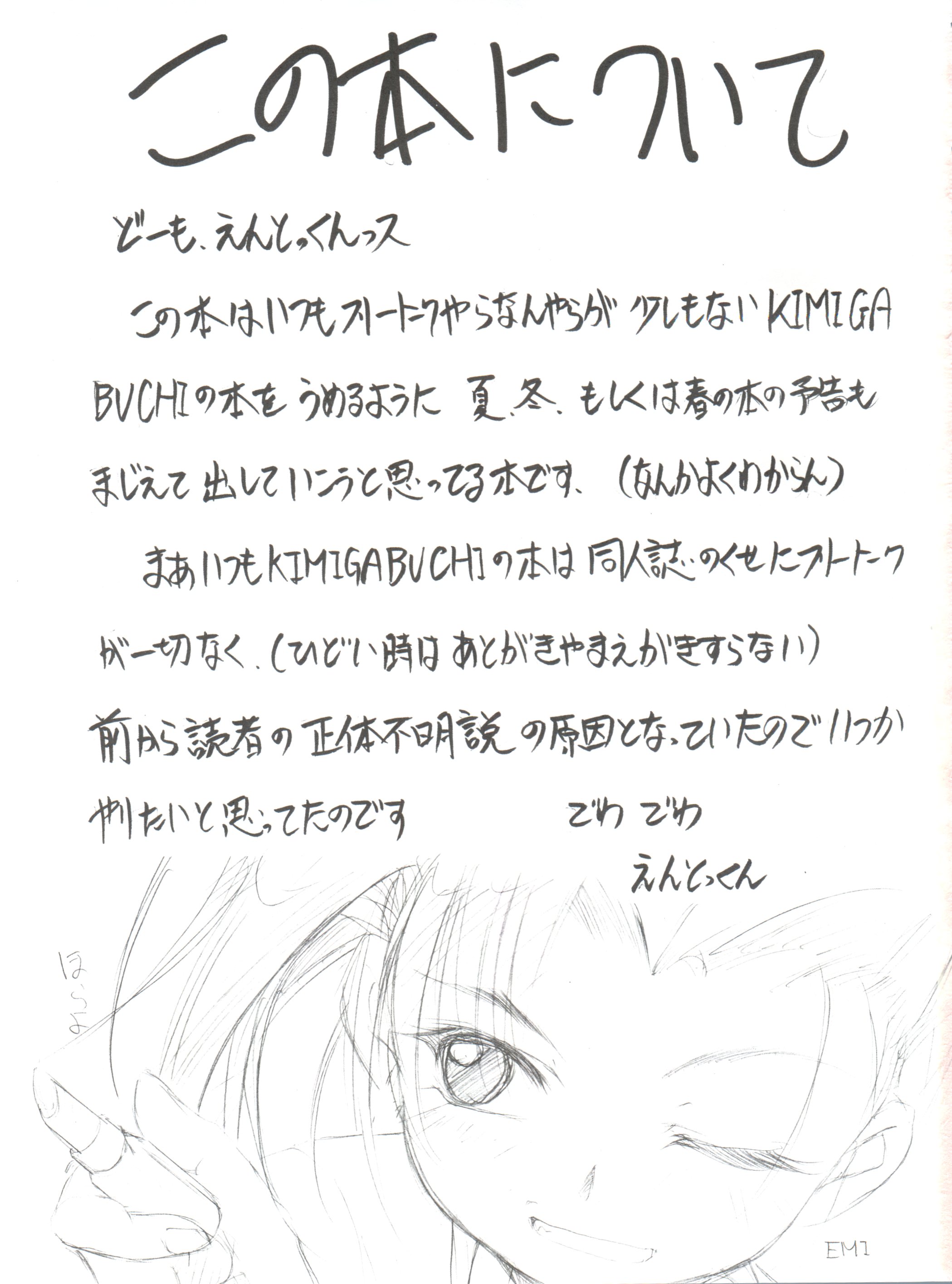 Special Kimigabuchi 2000-nen Summer Prototype page 3 full