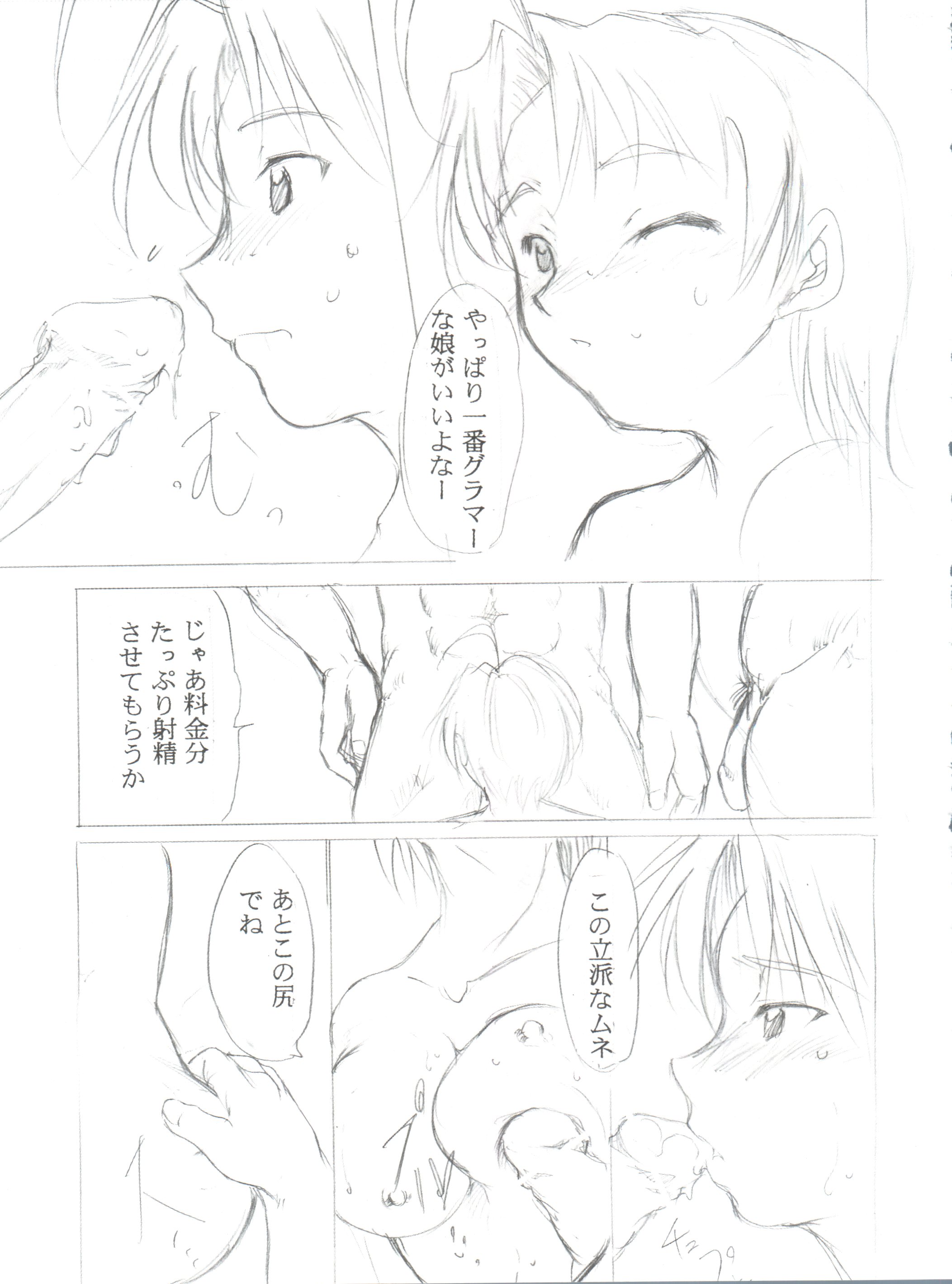 Special Kimigabuchi 2000-nen Summer Prototype page 9 full