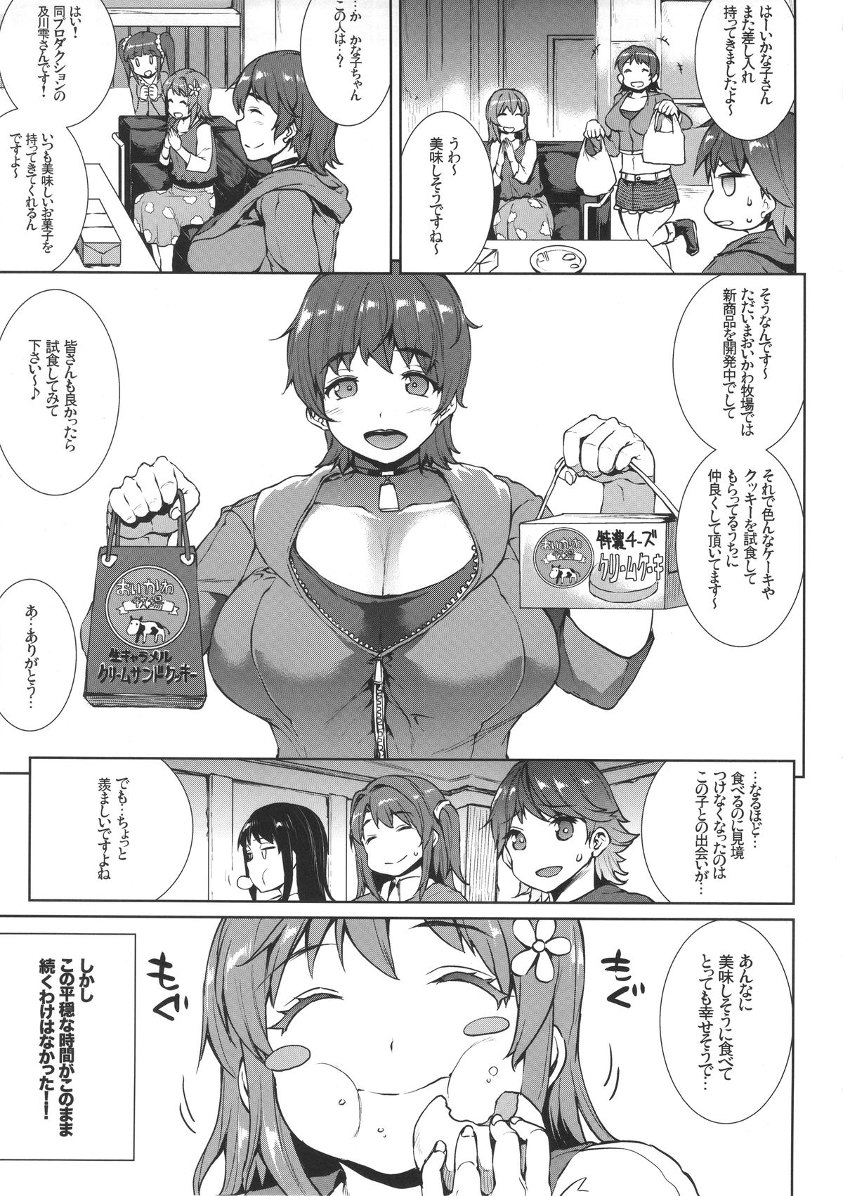Muffin☆Top! page 7 full