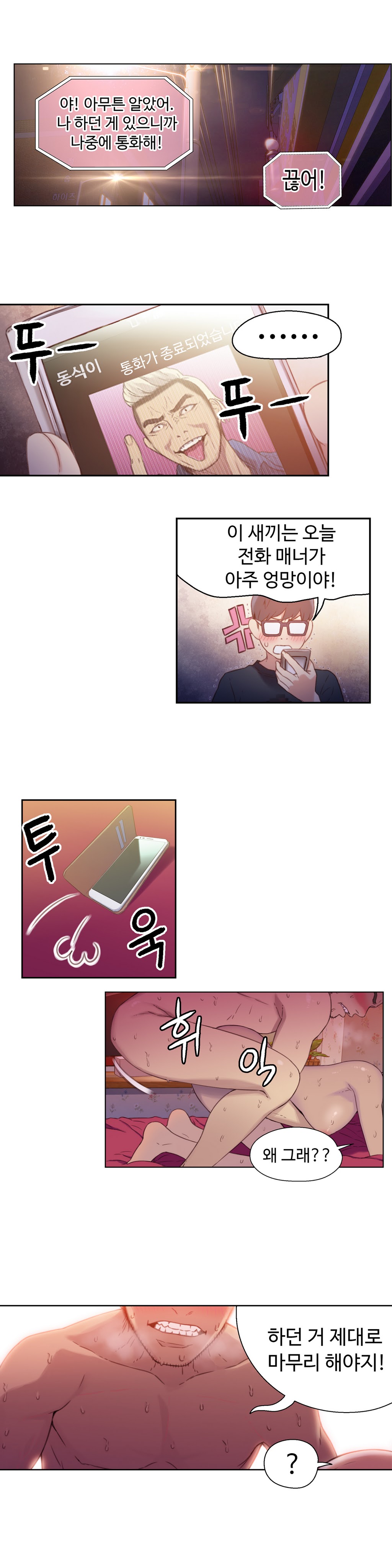 Sweet Guy Chapter 13 page 10 full