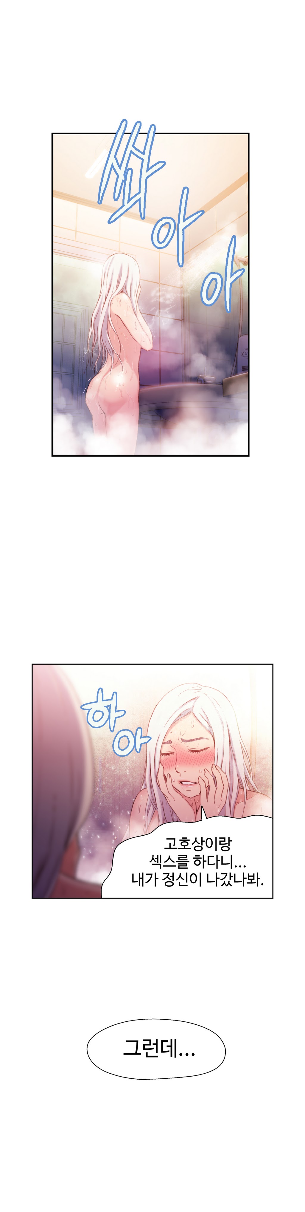 Sweet Guy Chapter 13 page 4 full