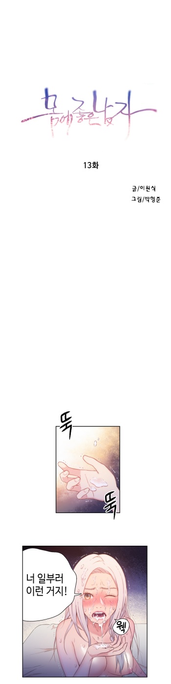 Sweet Guy Chapter 13 cover