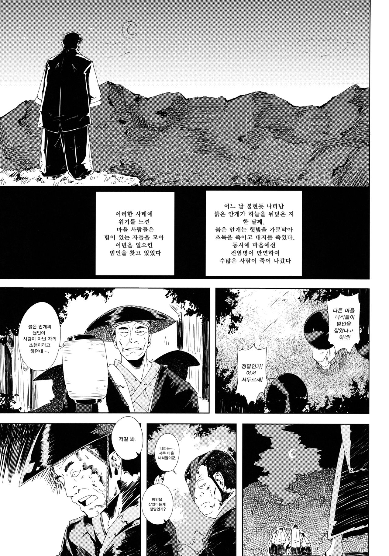 VAMPIRE KISS. page 3 full