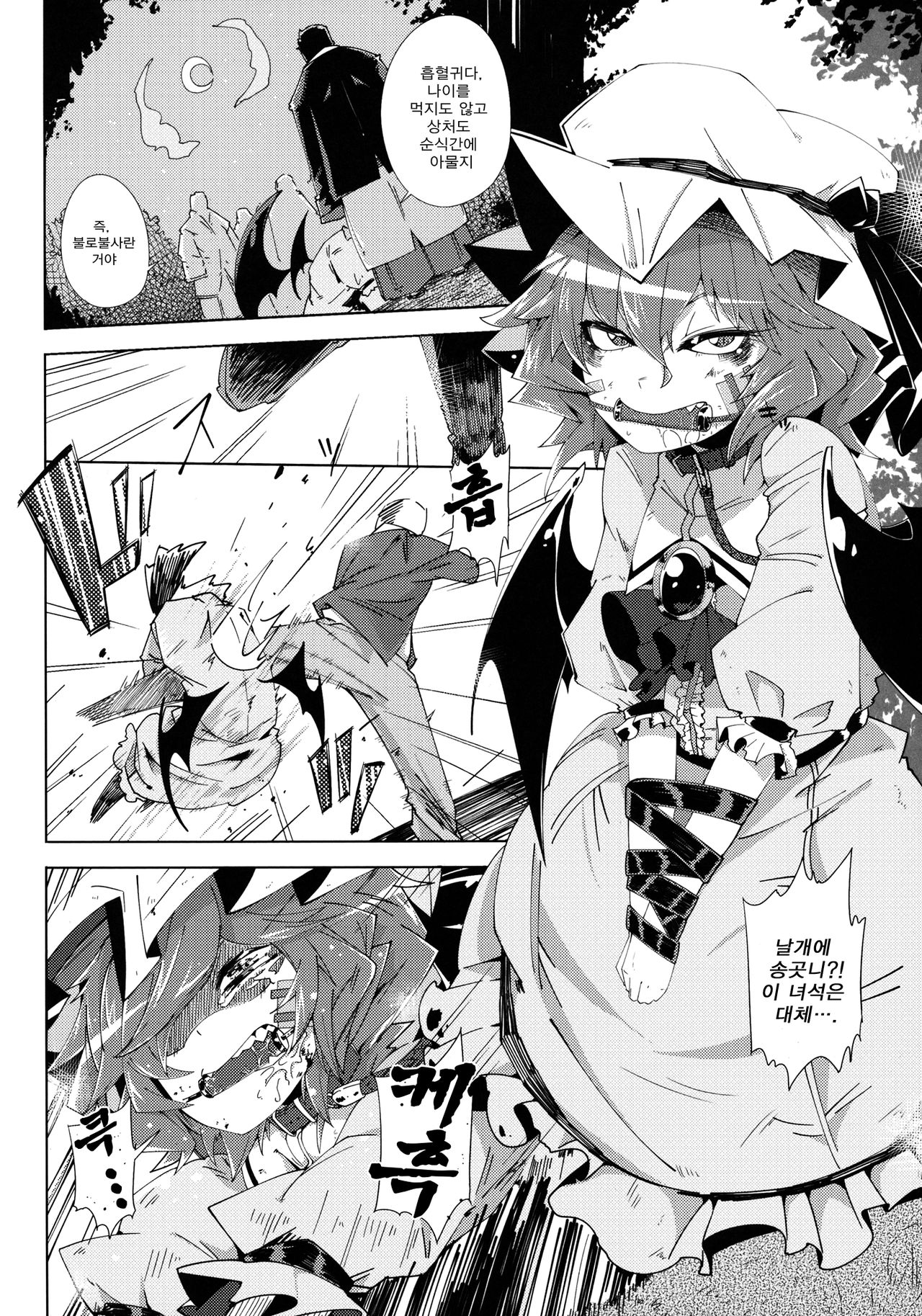 VAMPIRE KISS. page 4 full