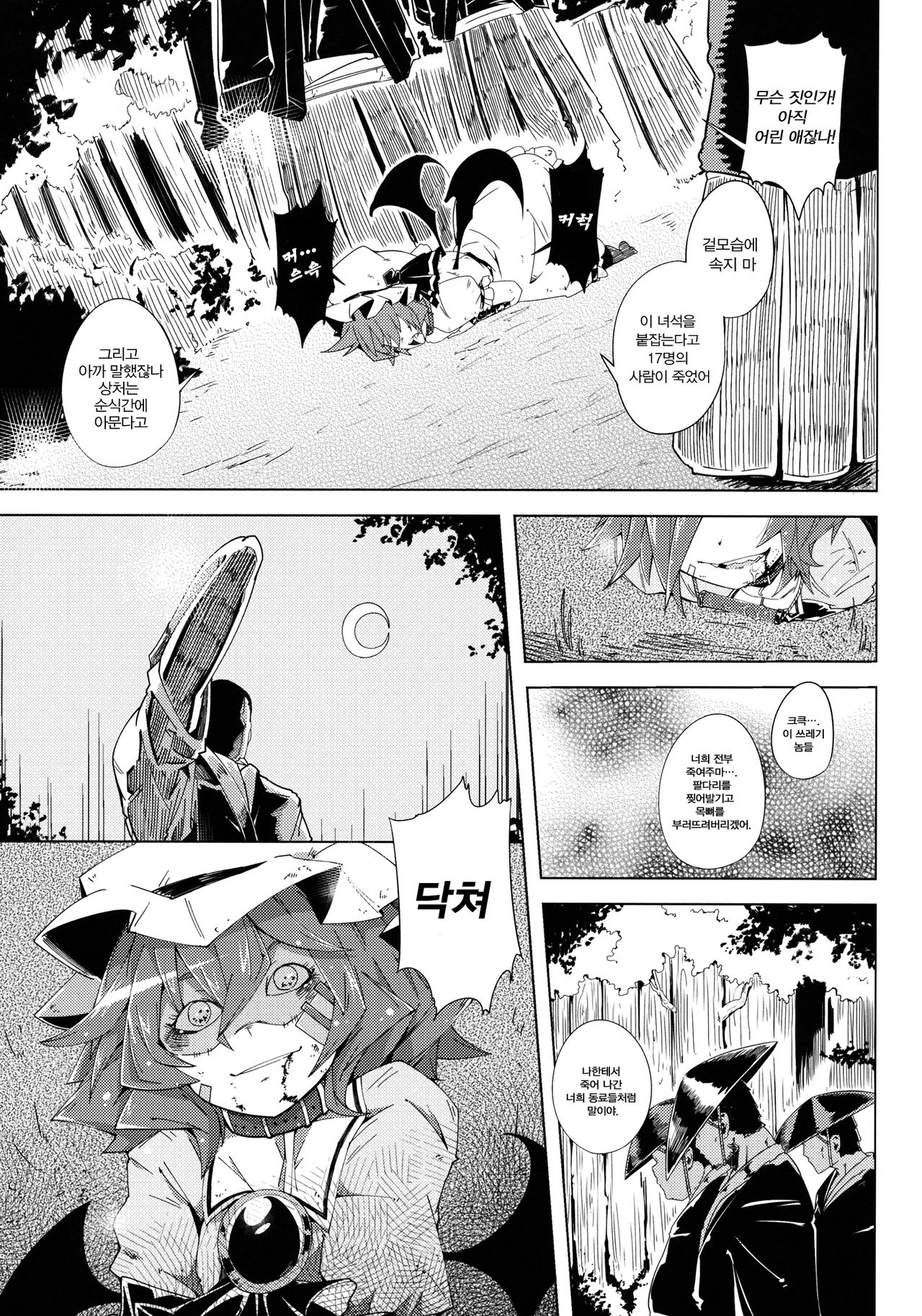 VAMPIRE KISS. page 5 full