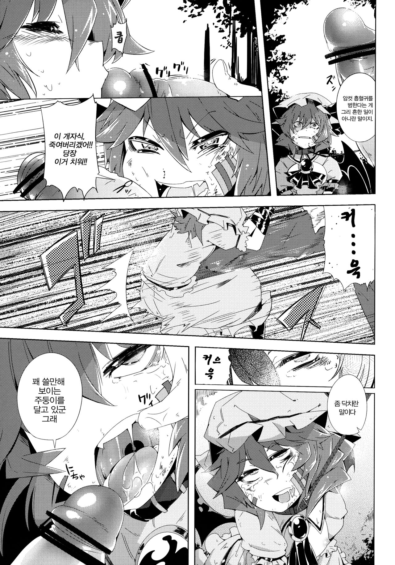 VAMPIRE KISS. page 7 full