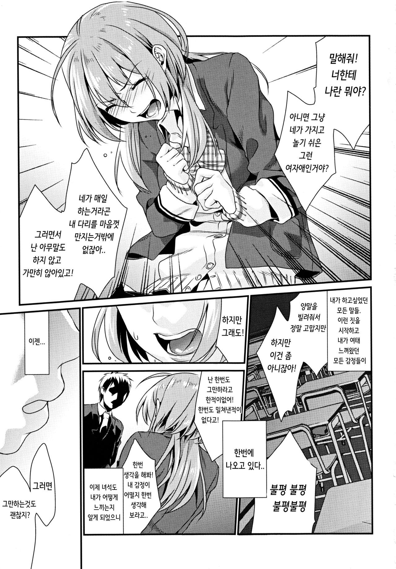 Kuchushita page 10 full