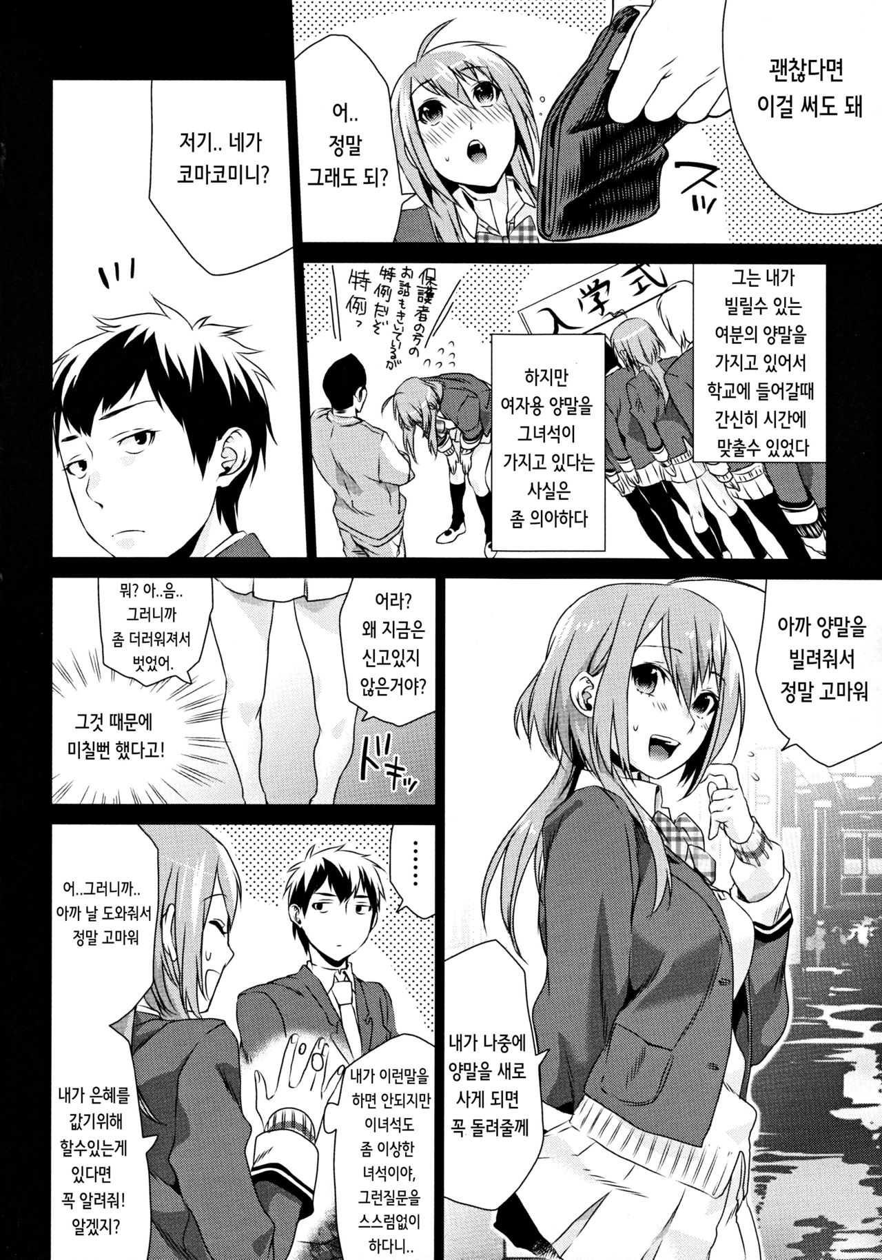 Kuchushita page 5 full